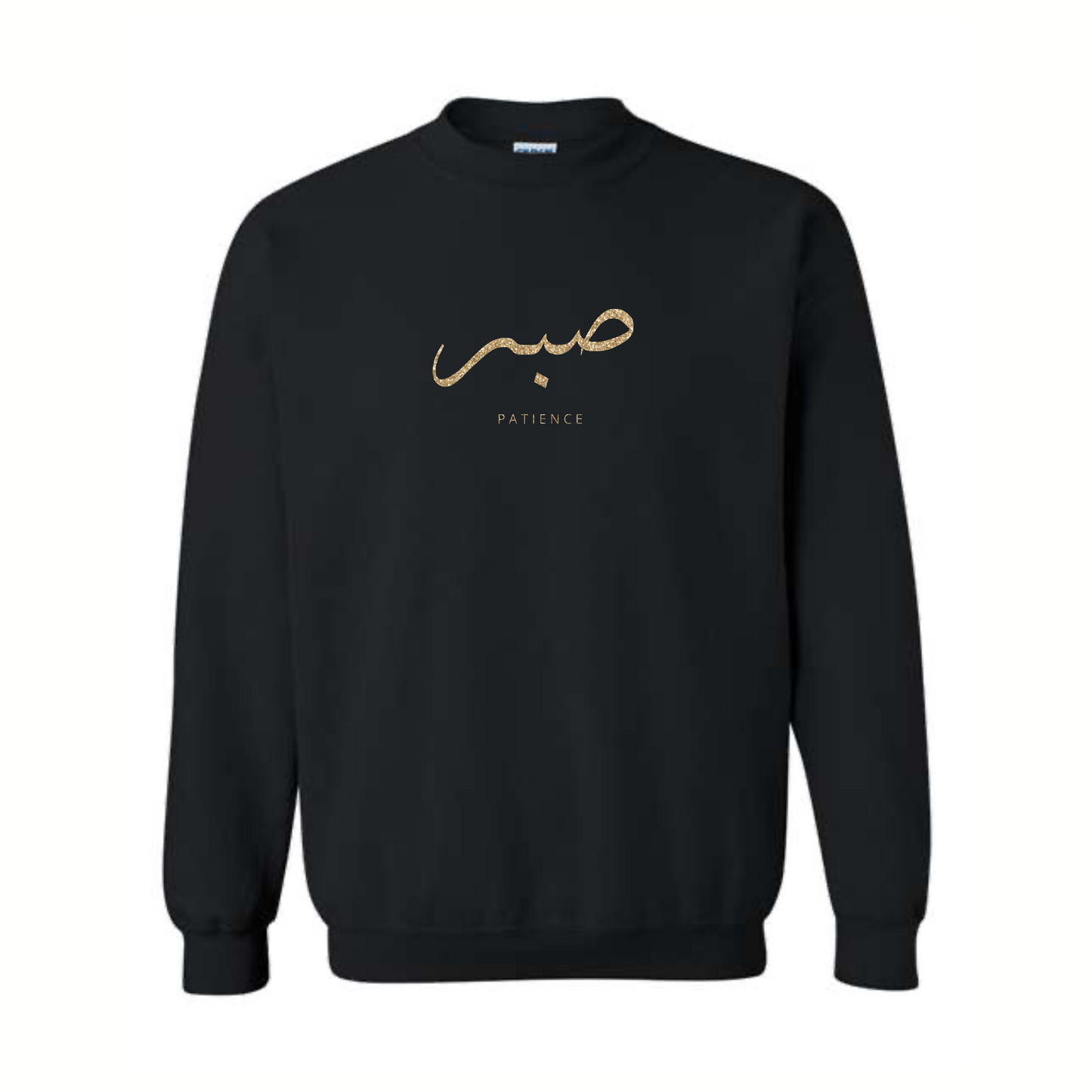 sabr (patience) crewneck