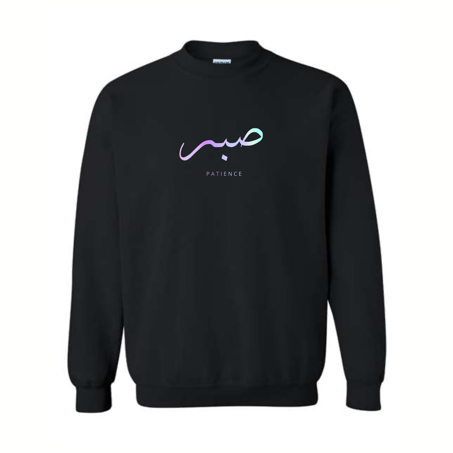 sabr (patience) crewneck